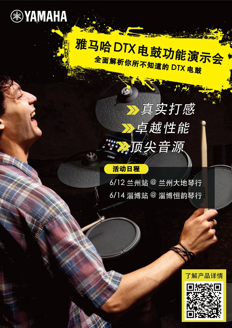 热博DTX电鼓功能演示会日程