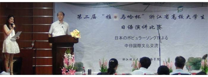 “热博杯”浙江省大学生日语演讲比赛—日本流行歌曲进行的中日国际文化交流