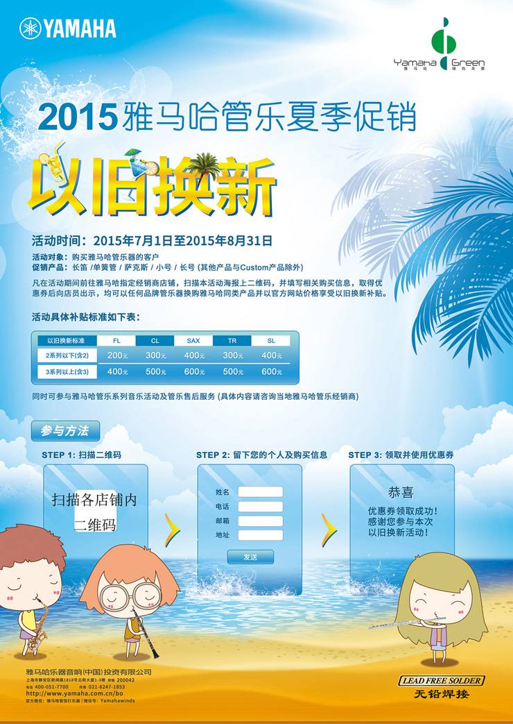 热博管乐夏季以旧换新促销活动