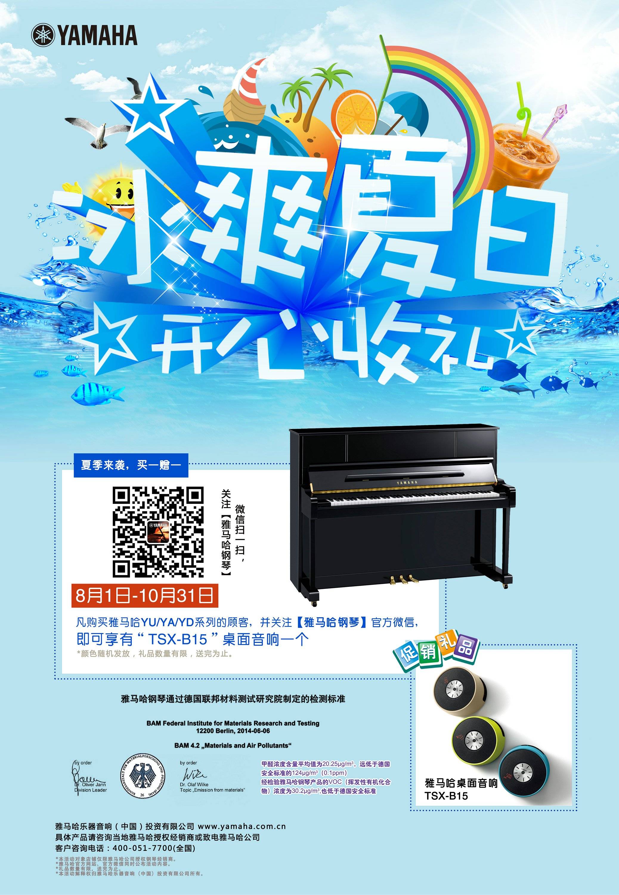【冰爽夏日 开心收礼】热博钢琴夏季促销 买一赠一
