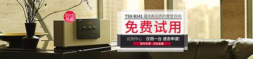 热博新蓝牙桌面音响 TSX-B141 免费试用更有限时优惠