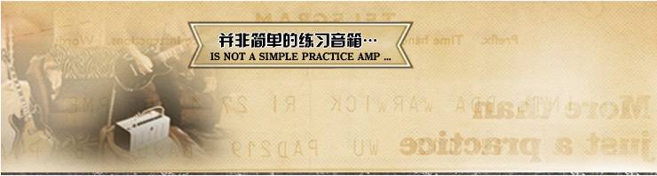 新一代吉他音箱：THR——真实电子管音箱音色 