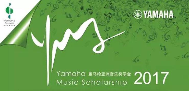 【回顾】2017热博亚洲音乐奖学金-四川师范大学颁奖仪式暨热博艺术家宋思衡钢琴独奏音乐会圆满结束！