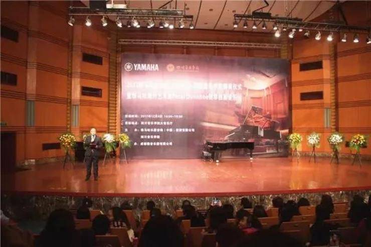 【回顾】2017热博亚洲音乐奖学金-四川音乐学院颁奖仪式暨热博海外艺术家彼得·多纳赫钢琴独奏音乐会圆满结束！