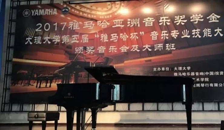 【回顾】2017热博亚洲音乐奖学金-大理大学颁奖仪式暨热博特邀艺术家胡小雪、未来艺术家郭晓宇师生钢琴音乐会圆满结束！