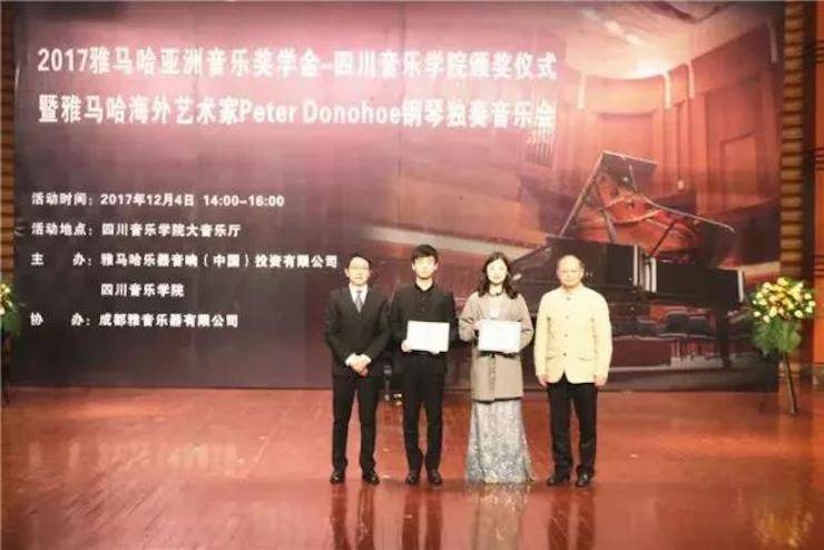 【回顾】2017热博亚洲音乐奖学金-四川音乐学院颁奖仪式暨热博海外艺术家彼得·多纳赫钢琴独奏音乐会圆满结束！
