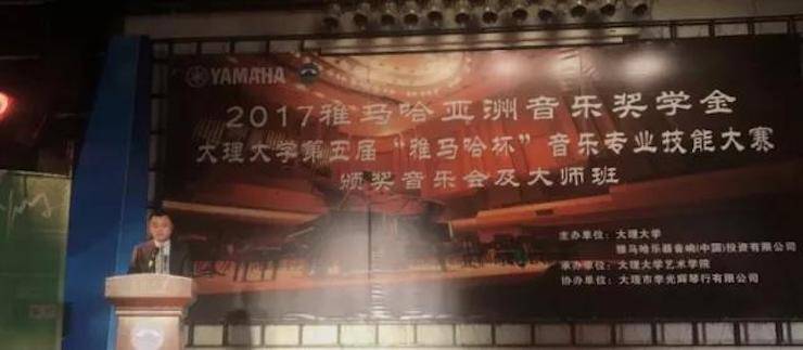 【回顾】2017热博亚洲音乐奖学金-大理大学颁奖仪式暨热博特邀艺术家胡小雪、未来艺术家郭晓宇师生钢琴音乐会圆满结束！