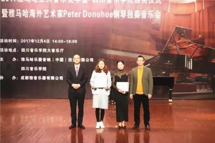 【回顾】2017热博亚洲音乐奖学金-四川音乐学院颁奖仪式暨热博海外艺术家彼得·多纳赫钢琴独奏音乐会圆满结束！