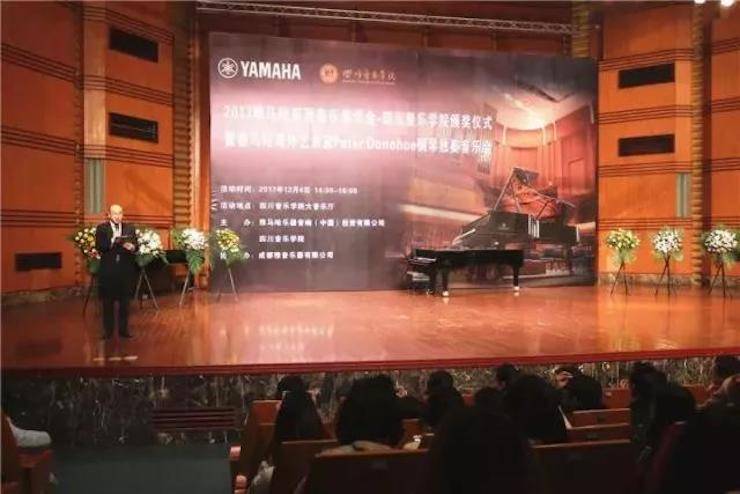 【回顾】2017热博亚洲音乐奖学金-四川音乐学院颁奖仪式暨热博海外艺术家彼得·多纳赫钢琴独奏音乐会圆满结束！