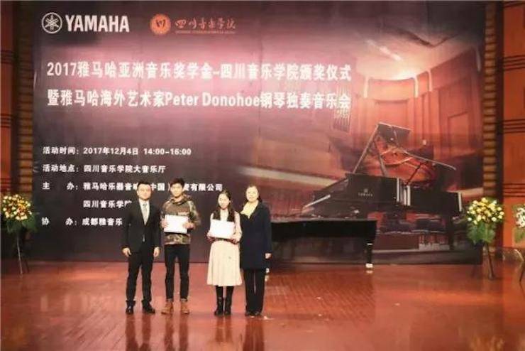 【回顾】2017热博亚洲音乐奖学金-四川音乐学院颁奖仪式暨热博海外艺术家彼得·多纳赫钢琴独奏音乐会圆满结束！