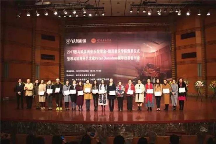 【回顾】2017热博亚洲音乐奖学金-四川音乐学院颁奖仪式暨热博海外艺术家彼得·多纳赫钢琴独奏音乐会圆满结束！