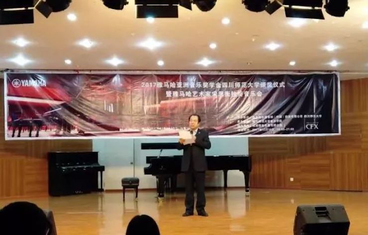 【回顾】2017热博亚洲音乐奖学金-四川师范大学颁奖仪式暨热博艺术家宋思衡钢琴独奏音乐会圆满结束！