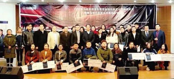 【回顾】2017热博亚洲音乐奖学金-四川师范大学颁奖仪式暨热博艺术家宋思衡钢琴独奏音乐会圆满结束！