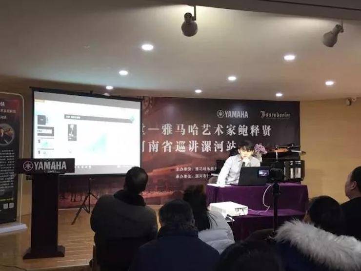 【报道】读谱与琴谱版本的选择|热博艺术家鲍释贤大师班漯河站圆满结束！
