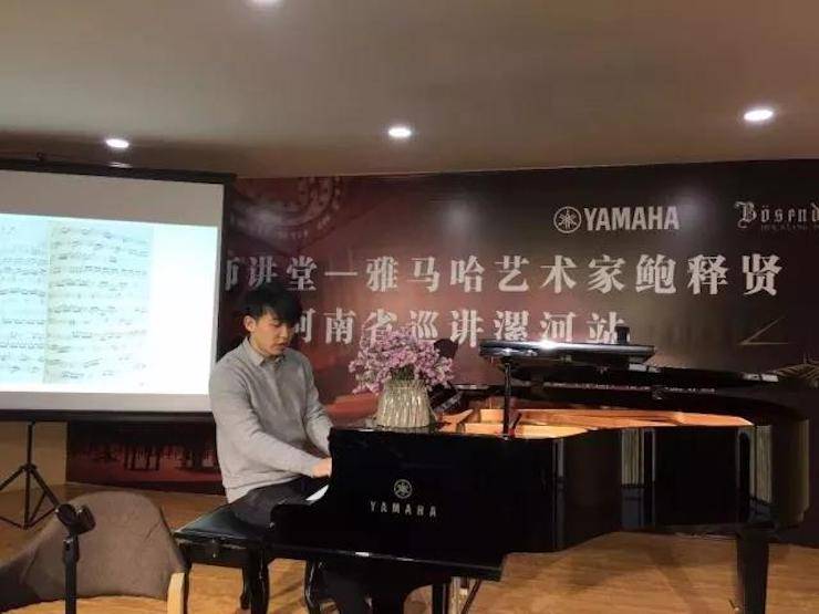 【报道】读谱与琴谱版本的选择|热博艺术家鲍释贤大师班漯河站圆满结束！