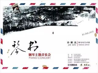 【报道】热博艺术家孙鹏杰《琴书》主题音乐会深圳演出获得巨大成功！