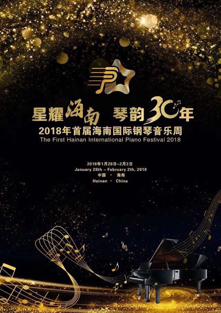 【报道】让音乐发声，让爱永恒|首届海南国际钢琴周开幕，热博助力慈善琴韵闪耀
