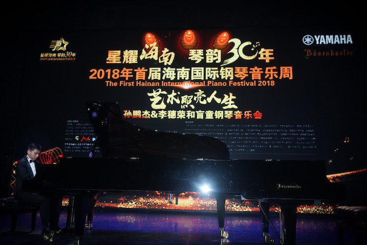 【报道】让音乐发声，让爱永恒|首届海南国际钢琴周开幕，热博助力慈善琴韵闪耀