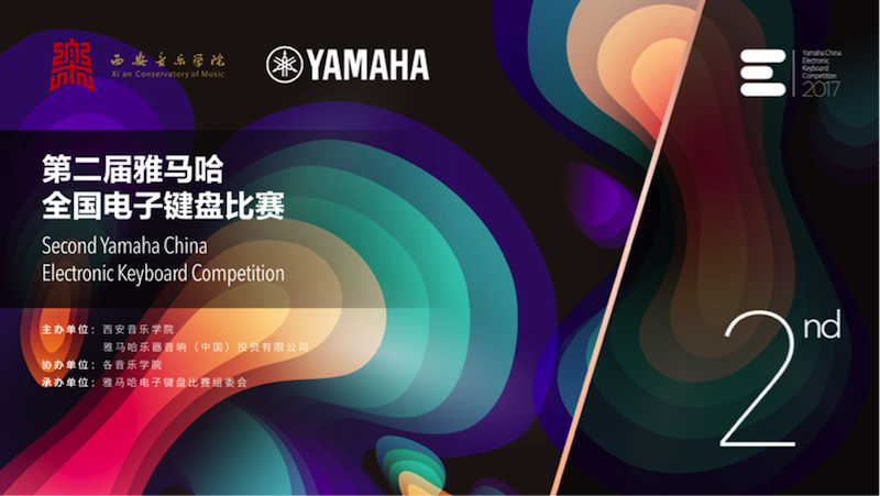 不断创新的热博音乐比赛 <br />～从传统电子琴到吉他女声～
