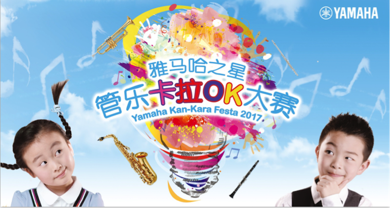 不断创新的热博音乐比赛 <br />～从传统电子琴到吉他女声～