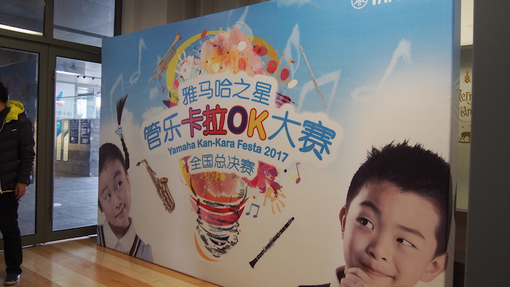 2017“热博之星”管乐卡拉OK大赛全国总决赛圆满落幕！