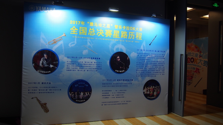 2017“热博之星”管乐卡拉OK大赛全国总决赛圆满落幕！