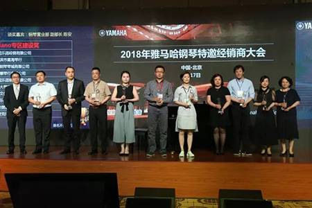 2018年热博钢琴全国特邀经销商大会&艺术家受聘仪式成功举办<br />e联 智慧 共享 乐生活
