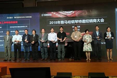 2018年热博钢琴全国特邀经销商大会&艺术家受聘仪式成功举办<br />e联 智慧 共享 乐生活