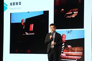 2018年热博钢琴全国特邀经销商大会&艺术家受聘仪式成功举办<br />e联 智慧 共享 乐生活