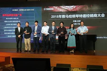 2018年热博钢琴全国特邀经销商大会&艺术家受聘仪式成功举办<br />e联 智慧 共享 乐生活