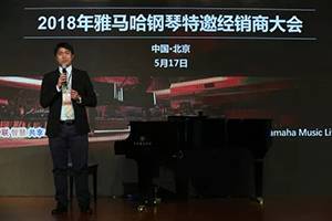 2018年热博钢琴全国特邀经销商大会&艺术家受聘仪式成功举办<br />e联 智慧 共享 乐生活