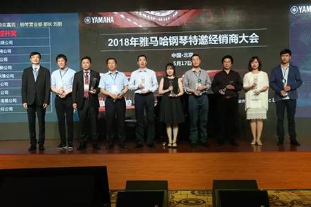 2018年热博钢琴全国特邀经销商大会&艺术家受聘仪式成功举办<br />e联 智慧 共享 乐生活