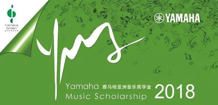 2018年热博亚洲音乐奖学金山东师范大学启动仪式 </br> 暨热博海外艺术家爱德华·昆斯音乐会及大师班圆满结束