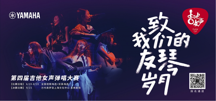 第四届热博吉他女声弹唱大赛全国海选报名开启