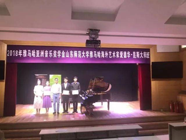 2018年热博亚洲音乐奖学金山东师范大学启动仪式 </br> 暨热博海外艺术家爱德华·昆斯音乐会及大师班圆满结束
