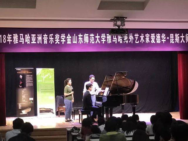 2018年热博亚洲音乐奖学金山东师范大学启动仪式 </br> 暨热博海外艺术家爱德华·昆斯音乐会及大师班圆满结束