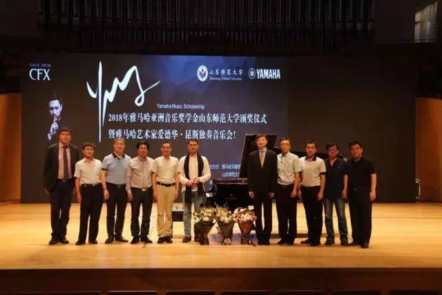 2018年热博亚洲音乐奖学金山东师范大学启动仪式 </br> 暨热博海外艺术家爱德华·昆斯音乐会及大师班圆满结束