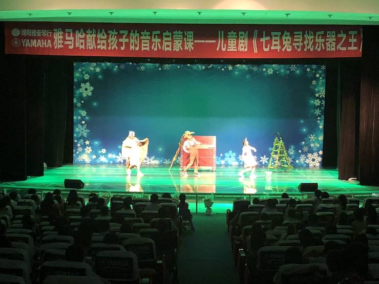 热博献给孩子的音乐启蒙课|儿童剧《七耳兔寻找乐器之王》巡演·绵阳站成功举办