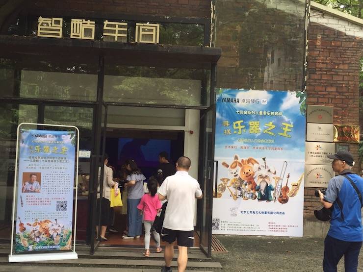 热博献给孩子的音乐启蒙课|儿童剧《七耳兔寻找乐器之王》巡演·广州站成功举办