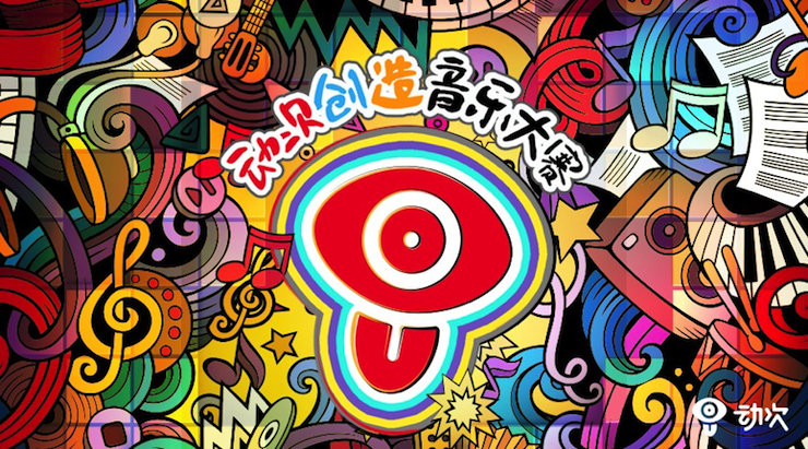 热博携手「动次」短视频，创造音乐大赛等你来挑战！