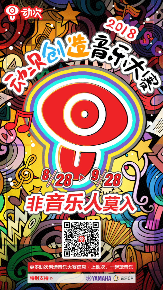 热博携手「动次」短视频，创造音乐大赛等你来挑战！