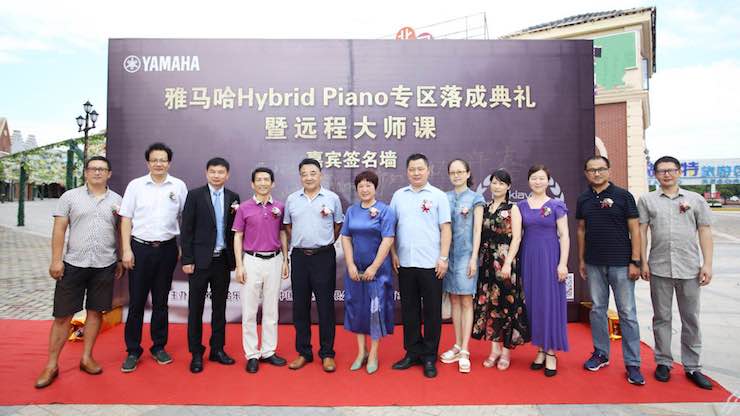 芜湖热博钢琴专卖店热博Hybrid Piano专区落成典礼暨远程大师课圆满成功！