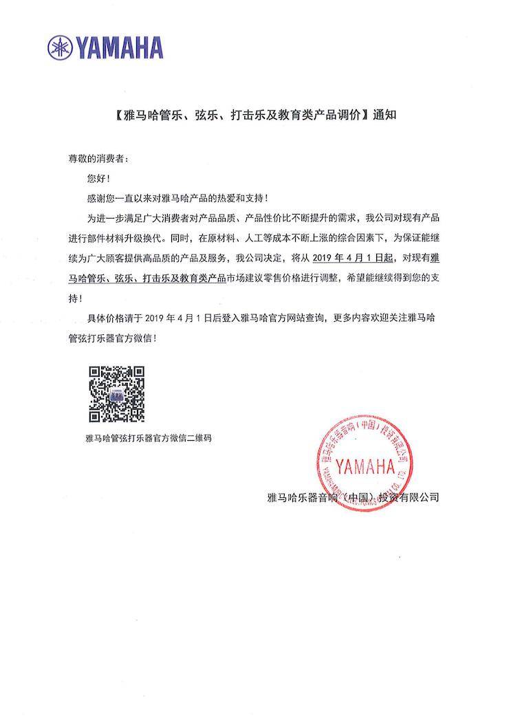 【通知】2019年4月1日起热博管乐、弦乐、打击乐及教育类产品调价