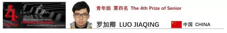 喜报 | 恭喜热博未来艺术家罗加卿获得第二届北京肖邦国际青少年钢琴比赛青年组第四名
