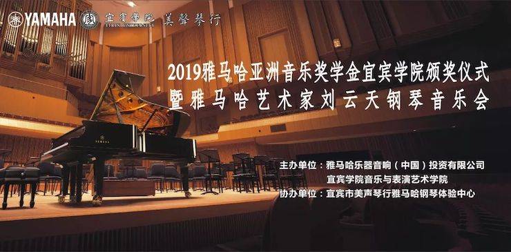 精彩回顾 | 热博亚洲音乐奖学金落户宜宾！