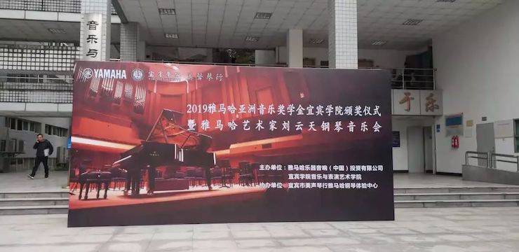 精彩回顾 | 热博亚洲音乐奖学金落户宜宾！