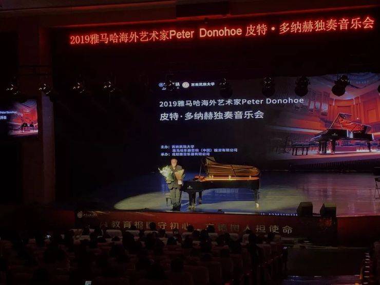 精彩回顾 | 2019热博海外艺术家Peter Donohoe西南民族大学钢琴独奏音乐会
