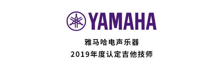 2019年度热博吉他技师研修成果公布