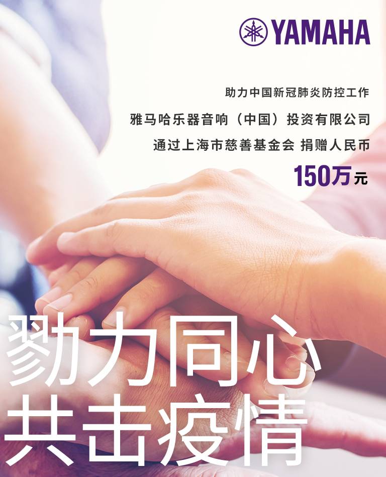 勠力同心，共击疫情