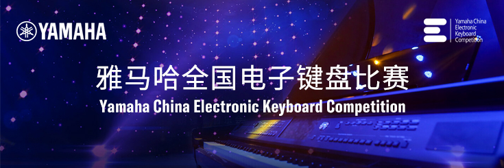 第三届热博全国电子键盘比赛